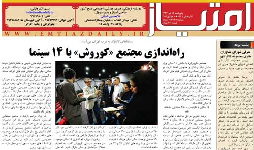 روزنامه امتياز