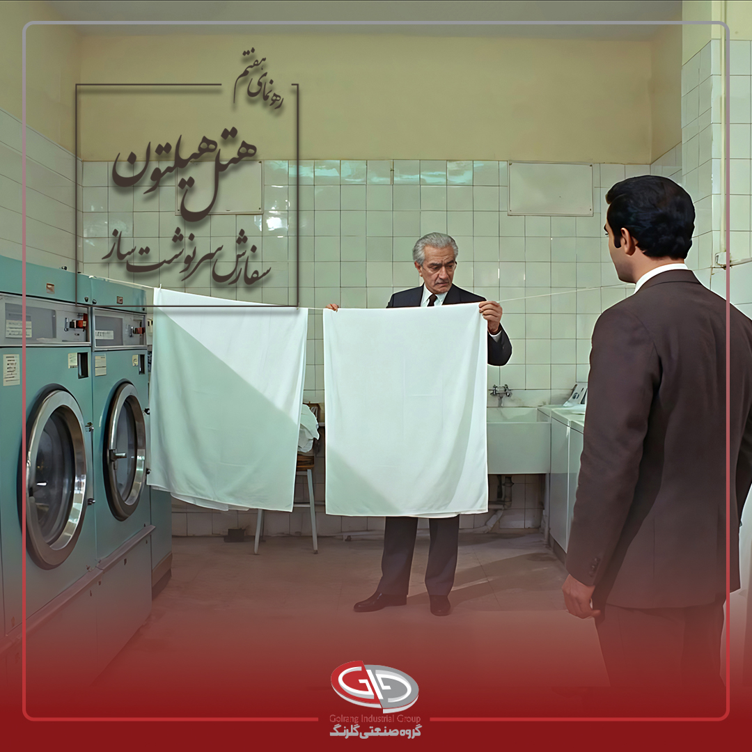 هتل هیلتون، سفارش سرنوشت‌ساز