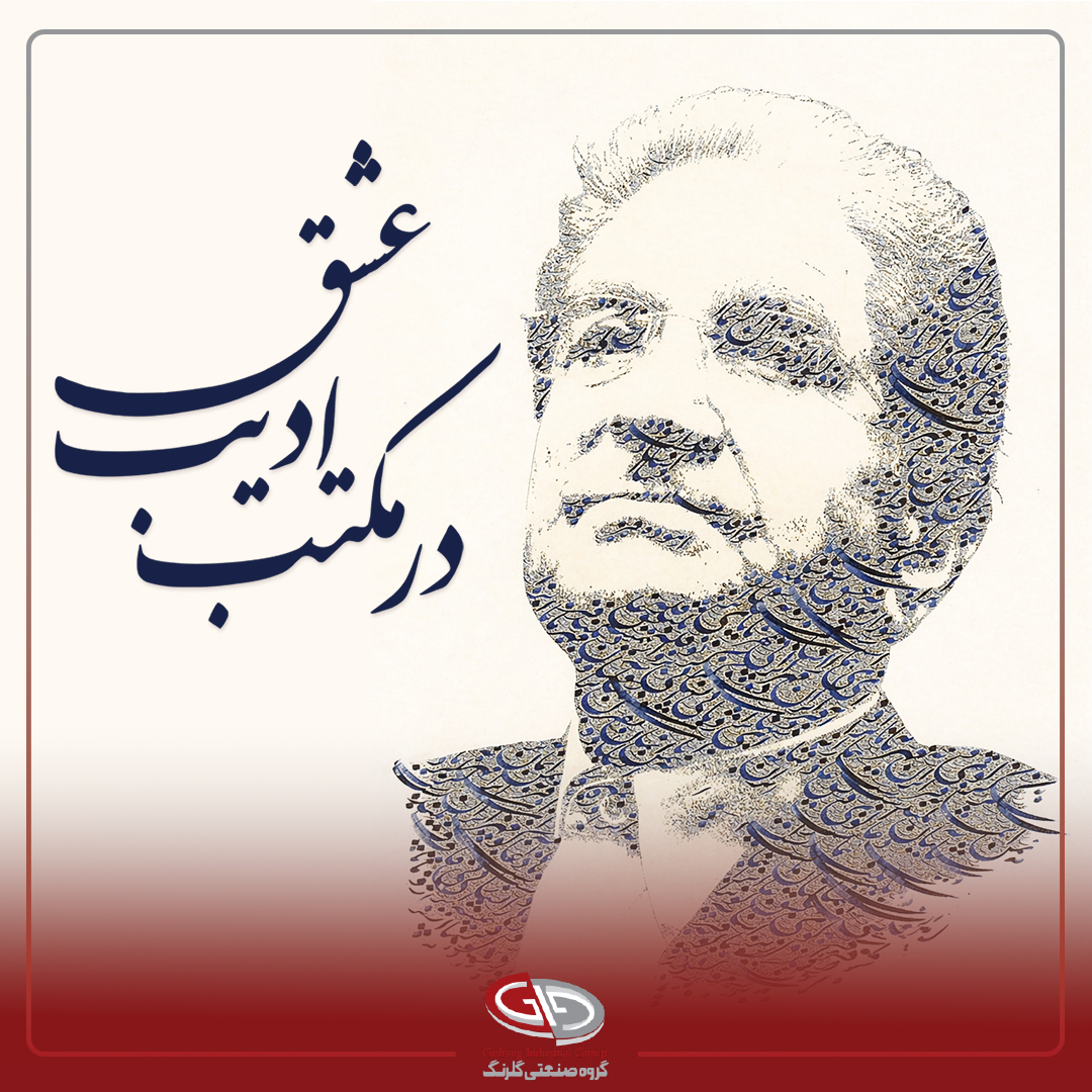 ره‌نمای یازدهم؛ در مکتب