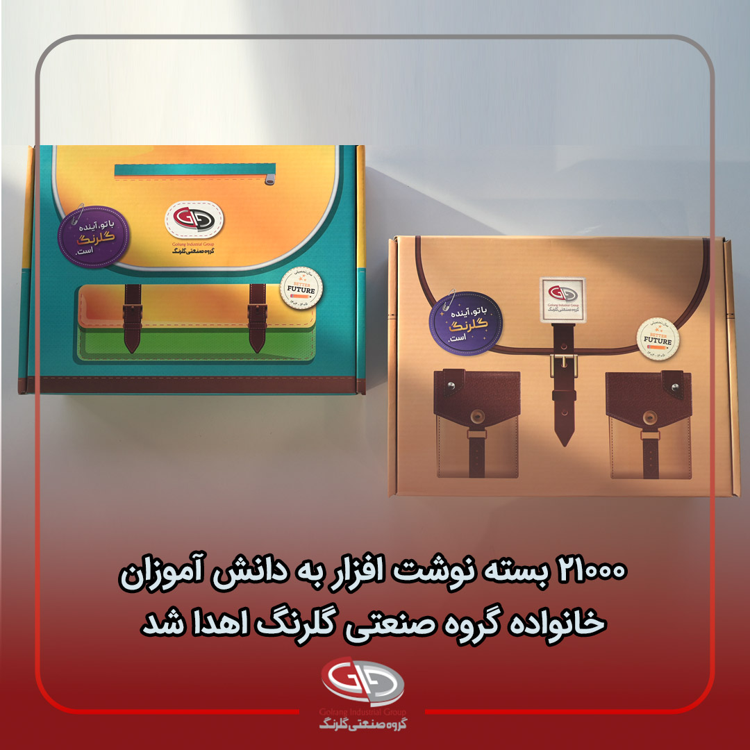 اهدای ۲۱ هزار بسته‌