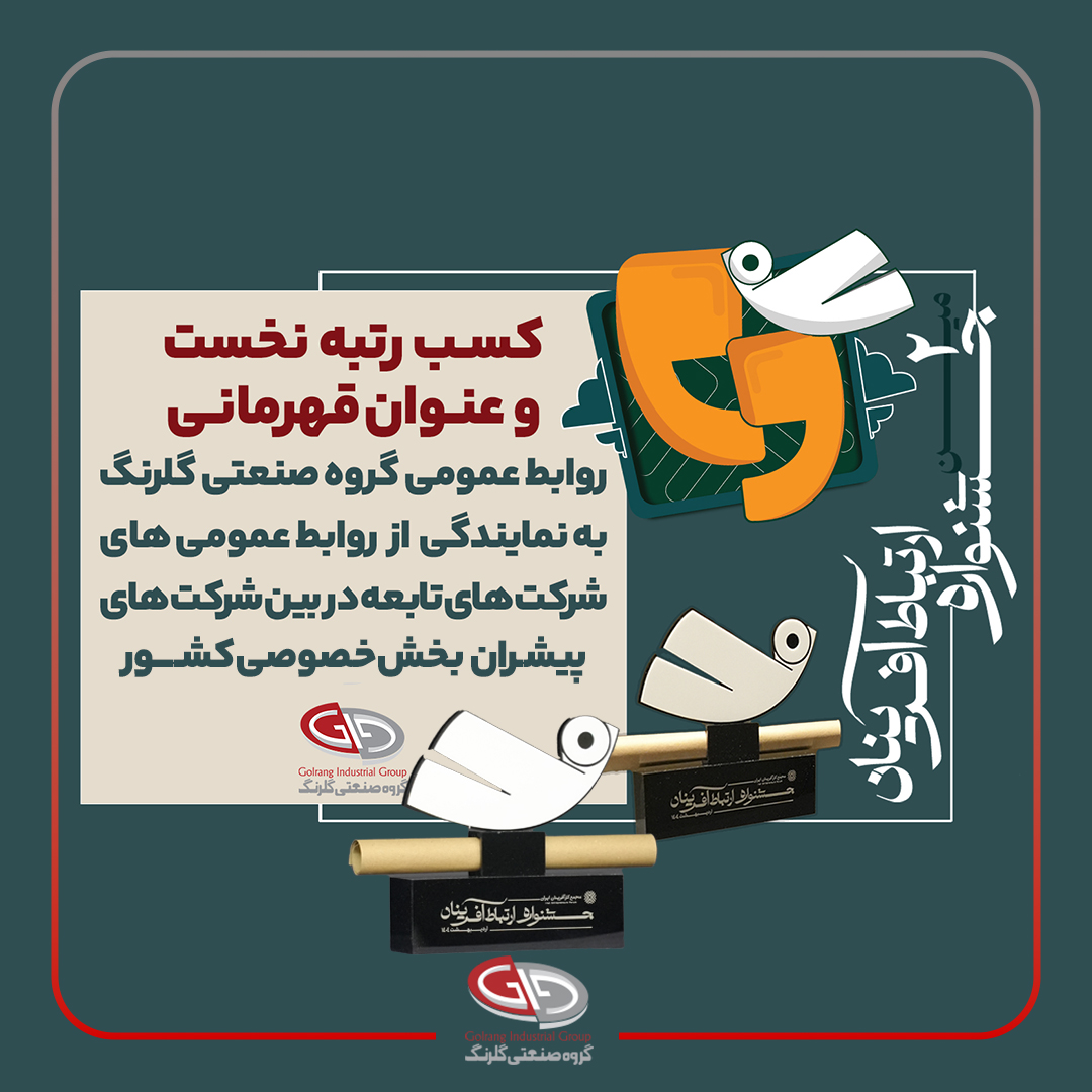 کسب رتبه نخست و
