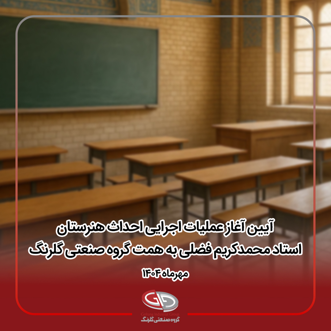 آیین آغاز عملیات اجرایی