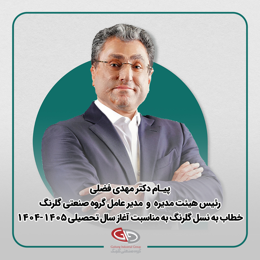 پیام دکتر مهدی فضلی