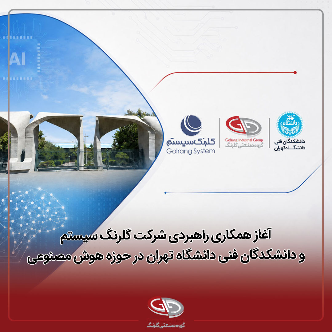 آغاز همکاری راهبردی شرکت