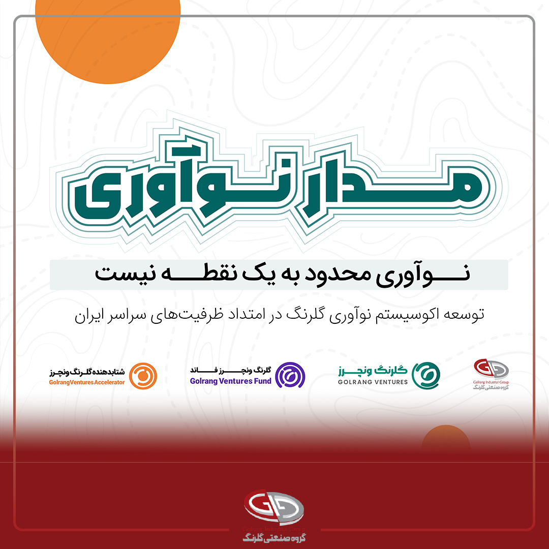برنامه «مدار نوآوری»؛ توسعه