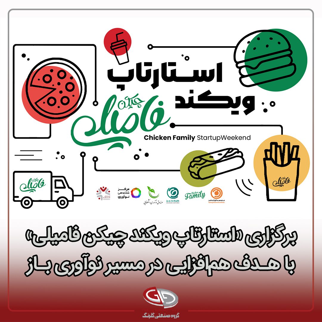 گلرنگ ونچرز برگزار می‌کند؛