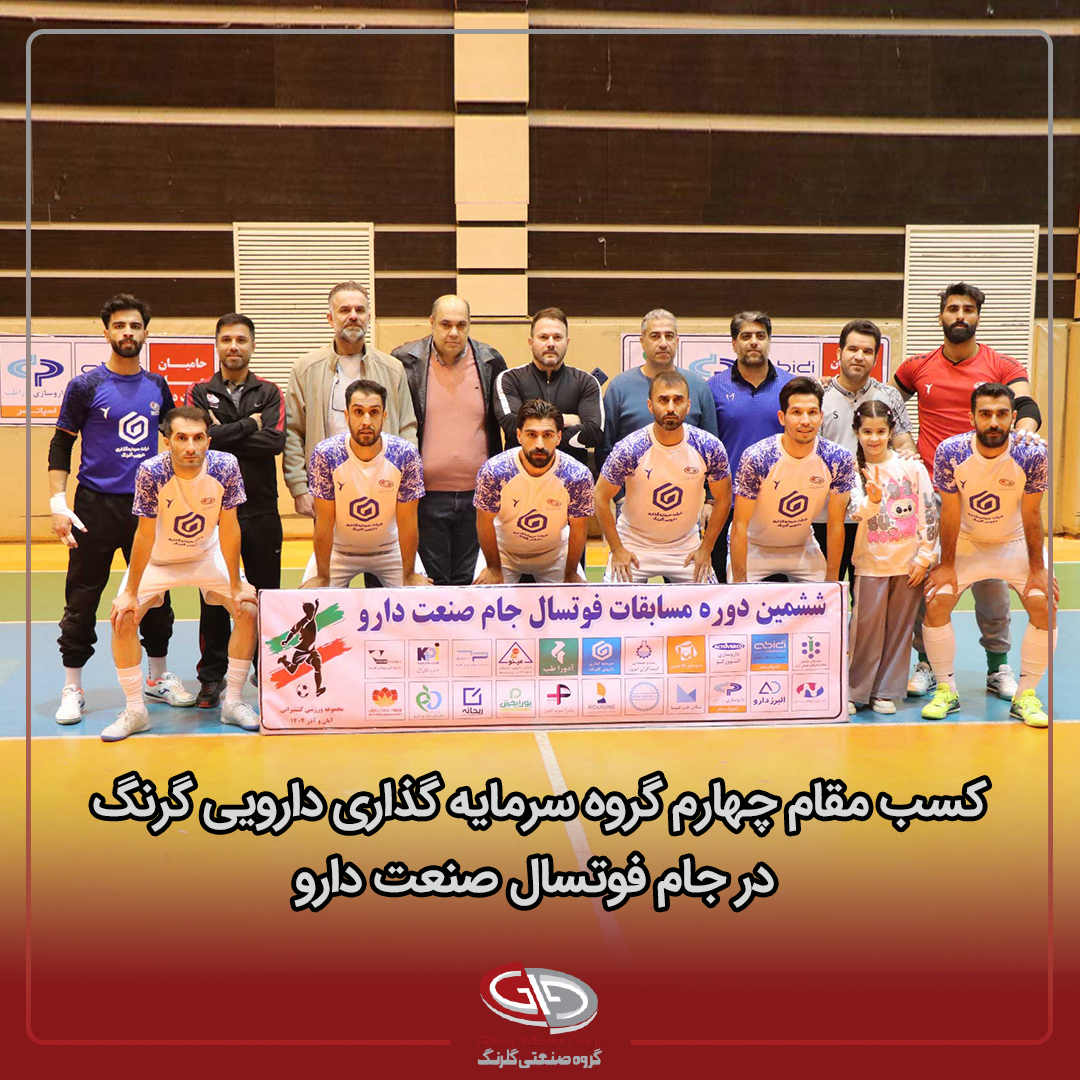 گروه سرمایه‌گذاری دارویی گلرنگ