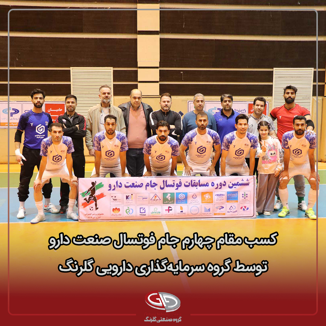 گروه سرمایه‌گذاری دارویی گلرنگ