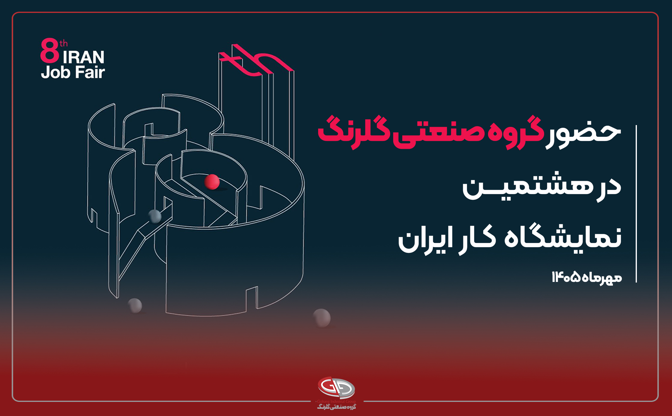 حضور گروه صنعتی گلرنگ در هشتمین نمایشگاه کار ایران 