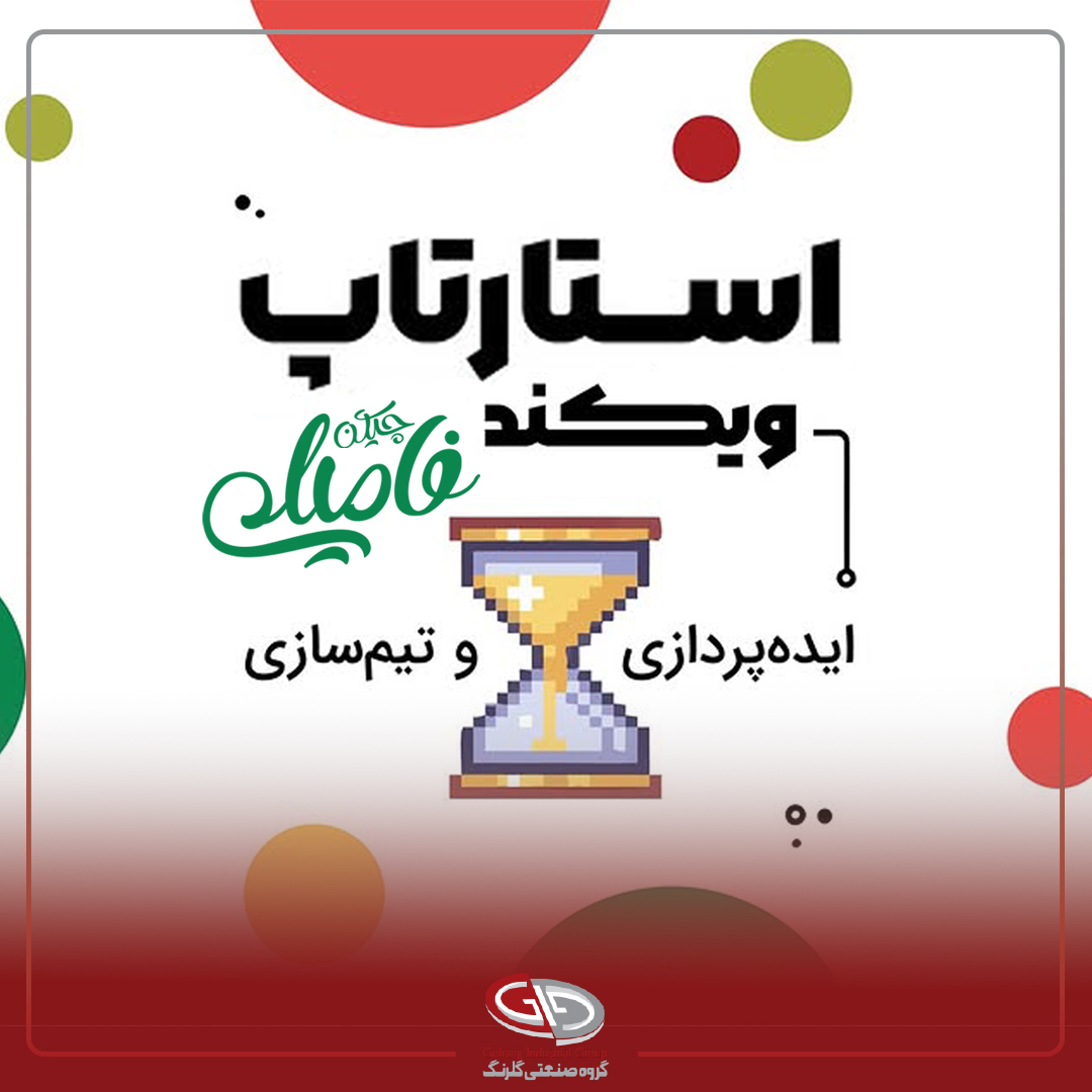 گلرنگ ونچرز برگزار کرد؛