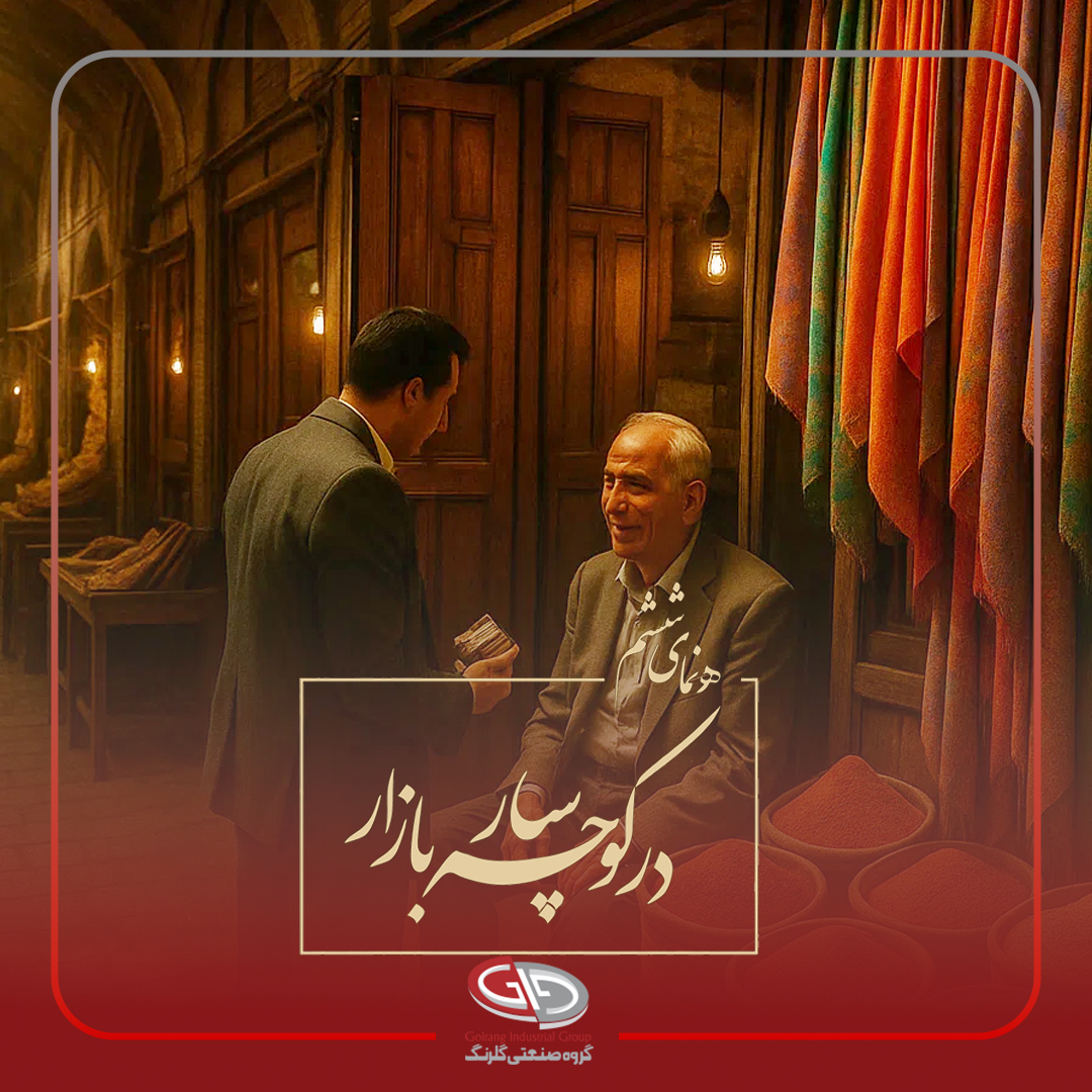 در کوچه‌سار بازار