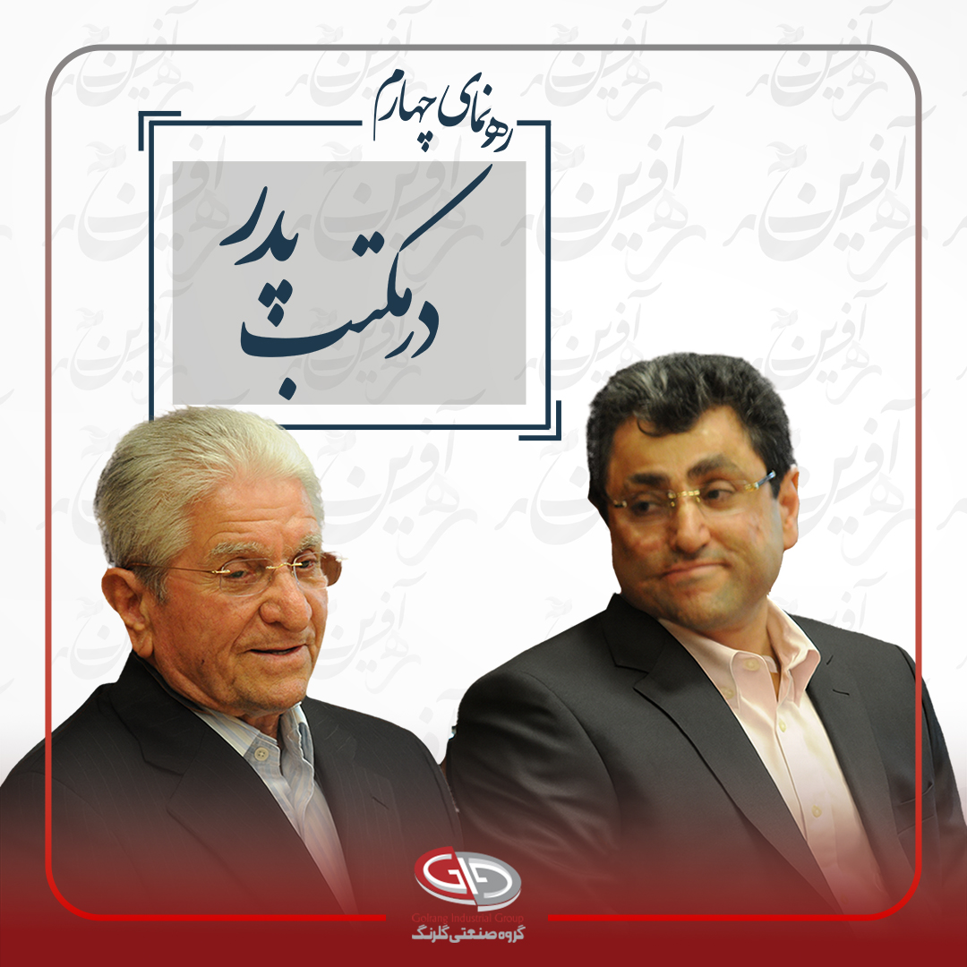 ره‌نمای چهارم: در مکتب