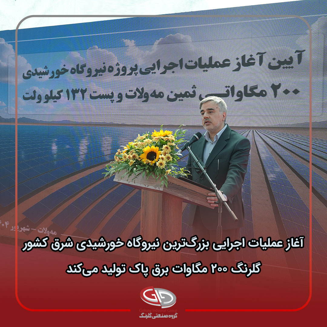 آغاز عملیات اجرایی بزرگ‌ترین