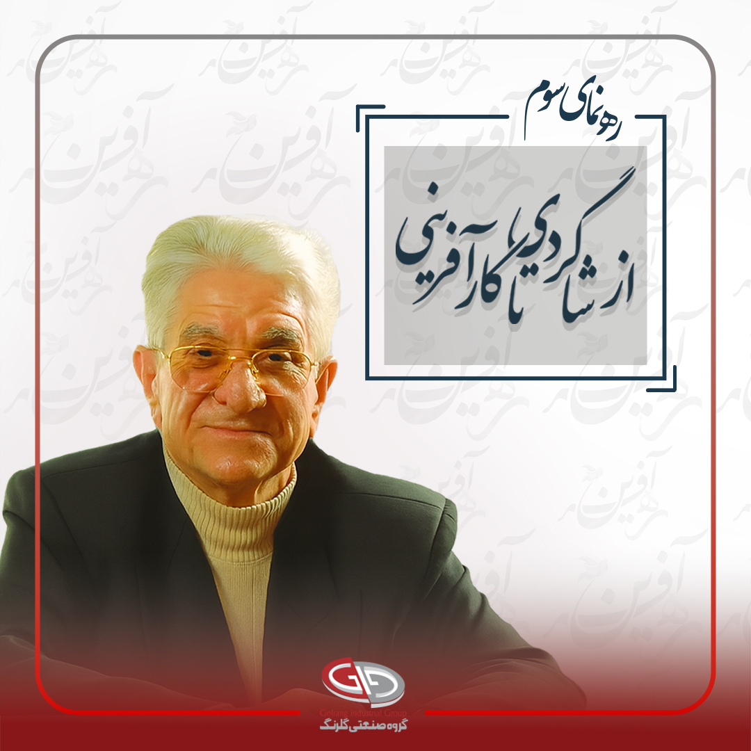 ره‌نمای سوم: از شاگردی